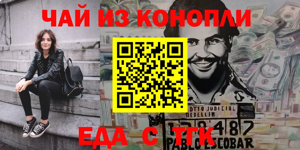 Еда ТГК конопля  Вход с VPN  Минеральные Воды 