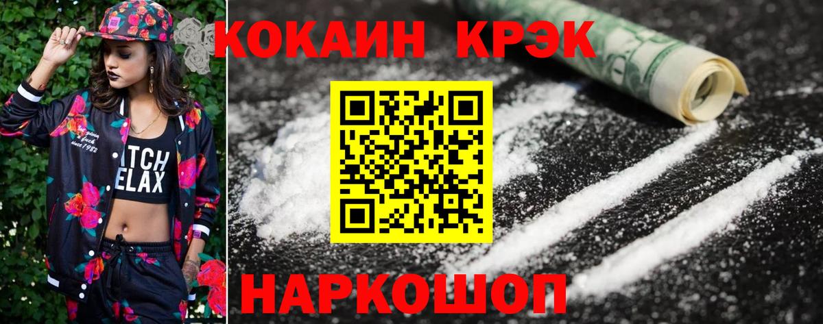 КОКАИН 99%  Cocaine Перу  Cocaine  Минеральные Воды  Вход с VPN 