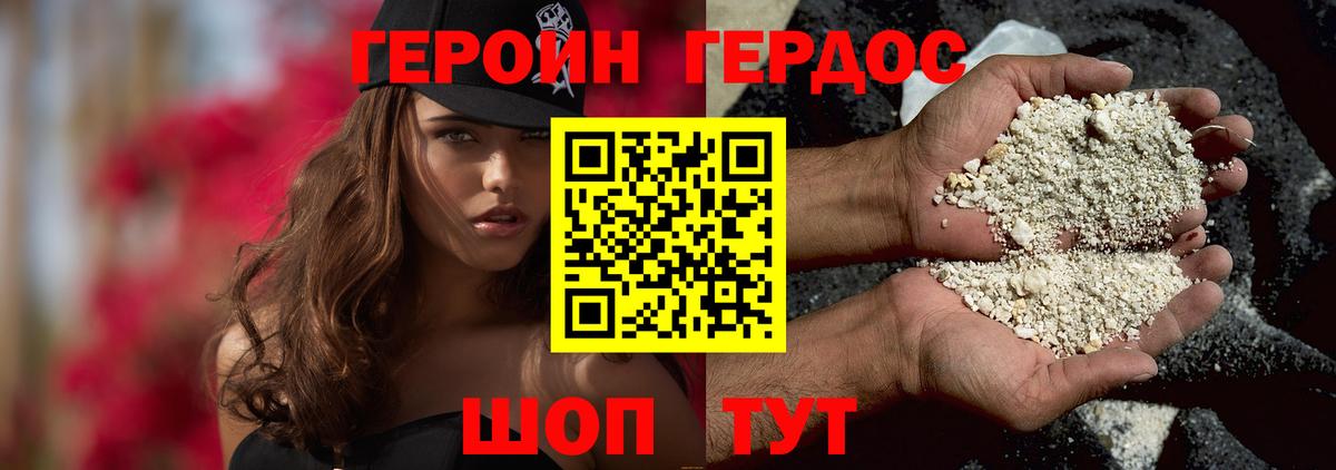 Героин герыч Минеральные Воды