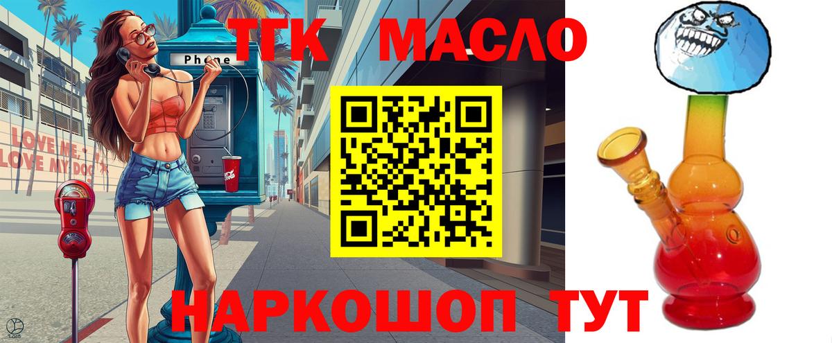 ТГК жижа  Дистиллят ТГК концентрат  Вход с VPN  Минеральные Воды 