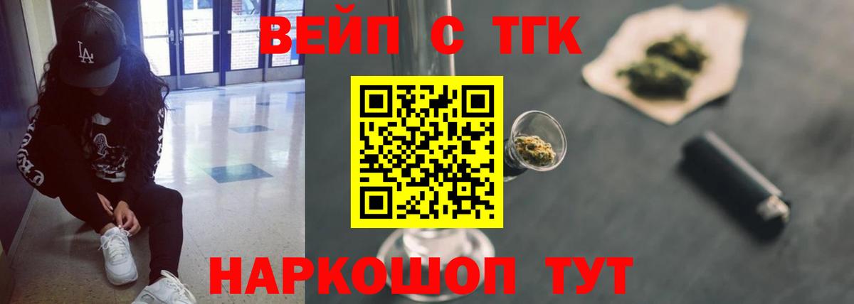 ТГК вейп с тгк Минеральные Воды